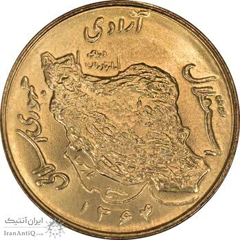 سکه 50 ریال 1364 - MS64 - جمهوری اسلامی