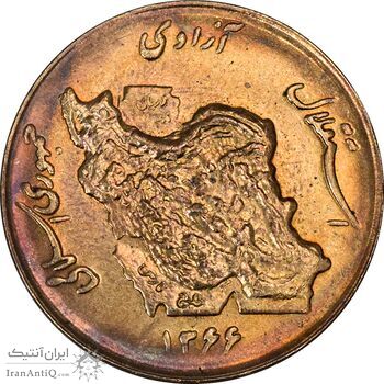 سکه 50 ریال 1366 (نوشته دریا ها فرو رفته) - MS63 - جمهوری اسلامی