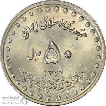 سکه 50 ریال 1374 - MS62 - جمهوری اسلامی سکه 50 ریال 1374 - MS62 - جمهوری اسلامی