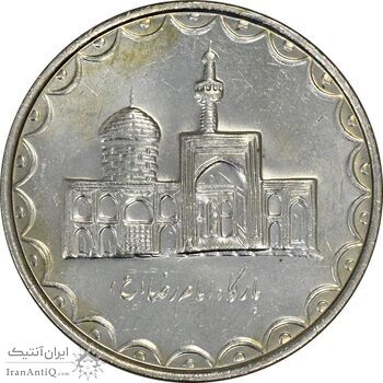 سکه 100 ریال 1381 - MS61 - جمهوری اسلامی