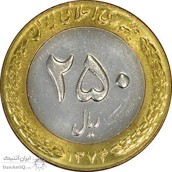 سکه 250 ریال 1374 - MS63 - جمهوری اسلامی