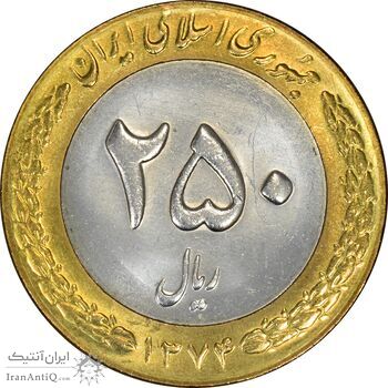 سکه 250 ریال 1374 - MS64 - جمهوری اسلامی