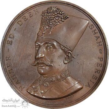 مدال برنز بازدید ناصرالدین شاه از انگلستان 1290 - AU50 - ناصرالدین شاه