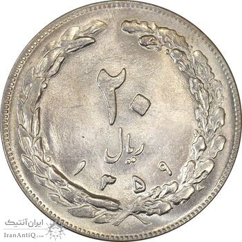 سکه 20 ریال 1359 (چرخش 180 درجه) - MS63 - جمهوری اسلامی