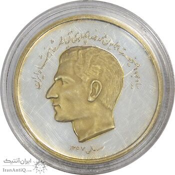 مدال یادبود محمدرضا شاه 1367 - PF58 - جمهوری اسلامی