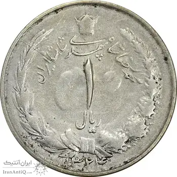 سکه 1 ریال 1324 - VF35 - محمد رضا شاه