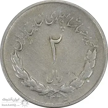 سکه 2 ریال 1336 مصدقی - VF35 - محمد رضا شاه