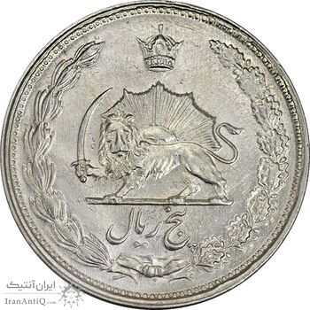 سکه 5 ریال 1341 - MS61 - محمد رضا شاه