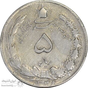 سکه 5 ریال 1346 - VF35 - محمد رضا شاه