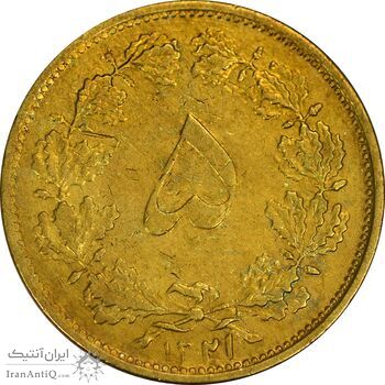 سکه 5 دینار 1321 - VF35 - محمد رضا شاه