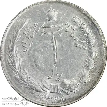 سکه 1 ریال 1328 - AU58 - محمد رضا شاه