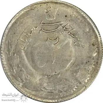 سکه 2 ریال 1325 - MS61 - محمد رضا شاه