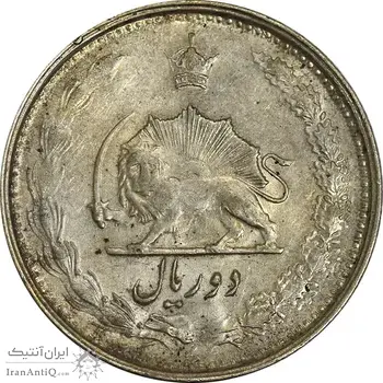 سکه 2 ریال 1325 - AU55 - محمد رضا شاه