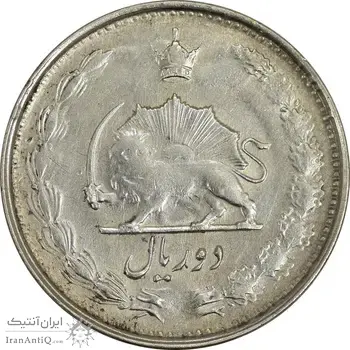 سکه 2 ریال 1325 - VF35 - محمد رضا شاه
