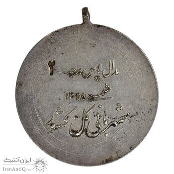 مدال پاس درجه 2 - AU - محمد رضا شاه مدال پاس درجه 2 - AU - محمد رضا شاه