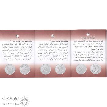 سری یک یادبود سی امین سالگرد پیروزی انقلاب اسلامی ایران - جمهوری اسلامی