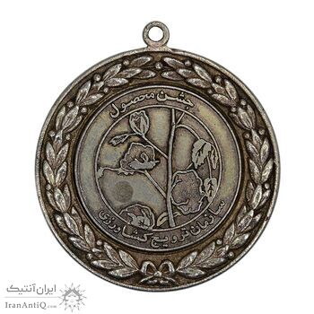 مدال وزارت کشاورزی و منابع طبیعی (نقره ای) - EF - محمدرضا شاه