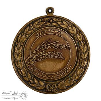 مدال وزارت کشاورزی و صنایع طبیعی (برنز) - AU - محمدرضا شاه