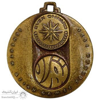مدال آویز بازی های آسیایی تهران 1353 (تنیس) - MS63 - محمد رضا شاه