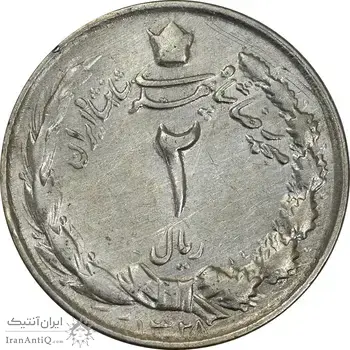 سکه 2 ریال 1328 - EF40 - محمد رضا شاه