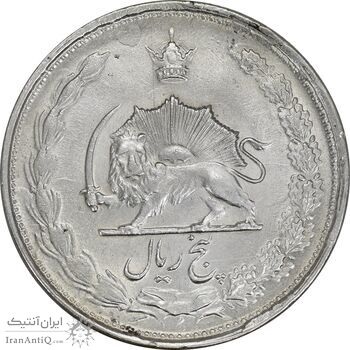 سکه 5 ریال 1325 - AU55 - محمد رضا شاه