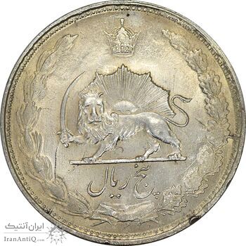 سکه 5 ریال 1328 - MS62 - محمد رضا شاه
