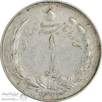 سکه 1 ریال 1323 نقره - EF40 - محمد رضا شاه
