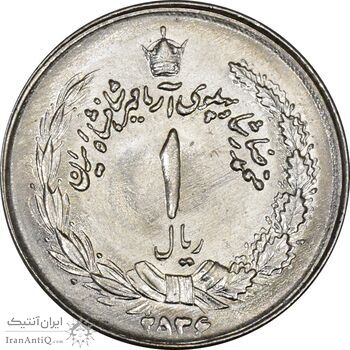 سکه 1 ریال 2536 آریامهر (چرخش 45 درجه) - MS63 - محمد رضا شاه