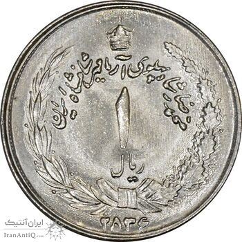 سکه 1 ریال 2536 آریامهر (چرخش 100 درجه) - MS63 - محمد رضا شاه