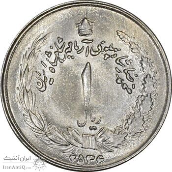 سکه 1 ریال 2536 آریامهر - چرخش 100 درجه - MS63 - محمد رضا شاه