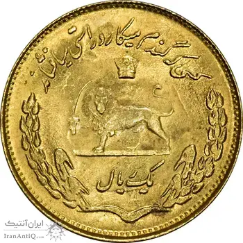 سکه 1 ریال 1353 یادبود فائو (طلایی) - MS64 - محمد رضا شاه