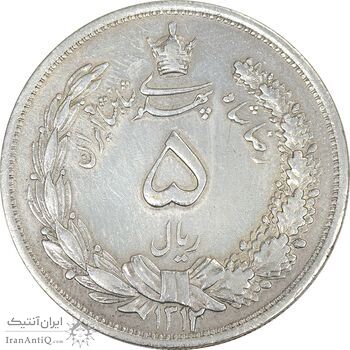 سکه 5 ریال 1312 - EF45 - رضا شاه