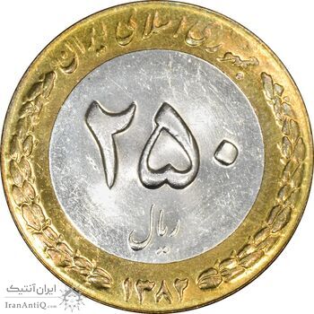 سکه 250 ریال 1382 - UNC - جمهوری اسلامی سکه 250 ریال 1382 - UNC - جمهوری اسلامی