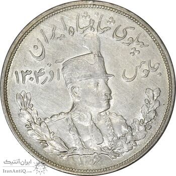 سکه 5000 دینار 1306 تصویری - ضرب لنینگراد - AU55 - رضا شاه