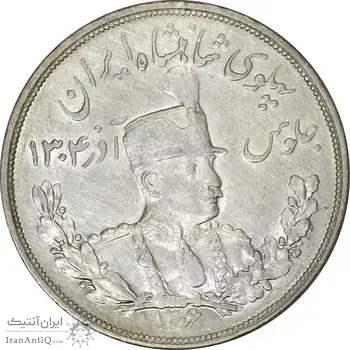 سکه 5000 دینار 1306 تصویری - ضرب لنینگراد - AU55 - رضا شاه