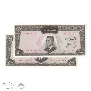 اسکناس 500 ریال 1341 - محمد رضا شاه