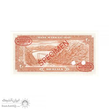 اسکناس 20 ریال (انصاری - مهران) نمونه - محمد رضا شاه