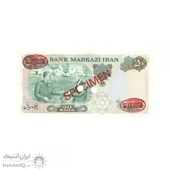 اسکناس 50 ریال 1350 (آموزگار - سمیعی) نمونه - محمد رضا شاه
