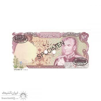 اسکناس 100 ریال (انصاری - یگانه) نمونه - محمد رضا شاه اسکناس 100 ریال (انصاری - یگانه) نمونه - محمد رضا شاه