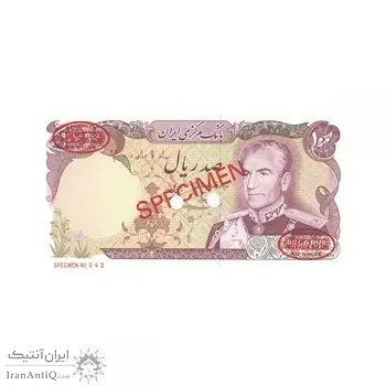 اسکناس 100 ریال (یگانه - خوش کیش) نمونه - محمد رضا شاه