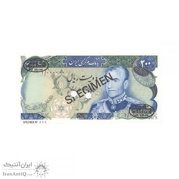 اسکناس 200 ریال (انصاری - یگانه) نمونه - محمد رضا شاه