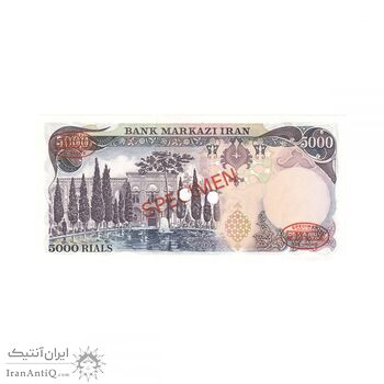 اسکناس 5000 ریال (انصاری - یگانه) نمونه - محمد رضا شاه
