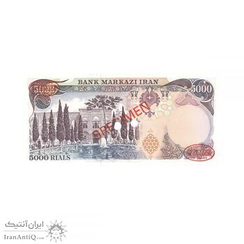 اسکناس 5000 ریال (یگانه - خوش کیش) نمونه - محمد رضا شاه