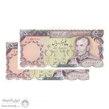 اسکناس 5000 ریال (یگانه - مهران) - محمد رضا شاه