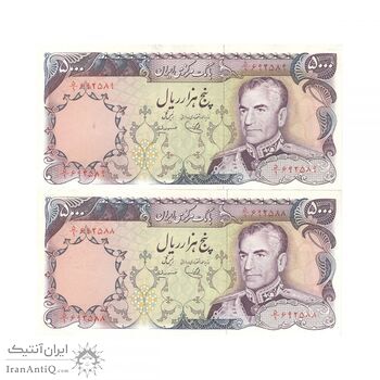 اسکناس 5000 ریال (یگانه - مهران) - محمد رضا شاه