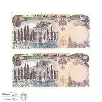 اسکناس 5000 ریال (یگانه - مهران) - محمد رضا شاه
