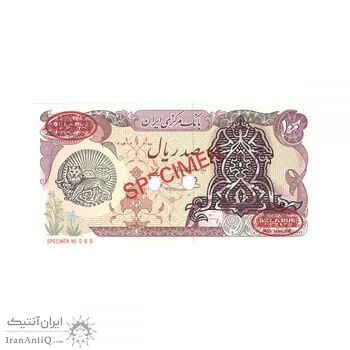 اسکناس 100 ریال سورشارژی (یگانه - مهران) نمونه - جمهوری اسلامی