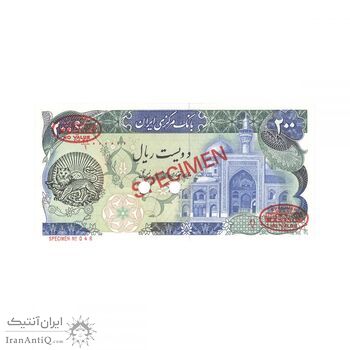 اسکناس 200 ریال بنای آزادی (اردلان - مولوی) نمونه - جمهوری اسلامی