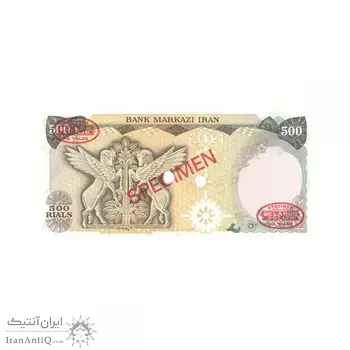 اسکناس 500 ریال (اردلان - مولوی) نمونه - جمهوری اسلامی