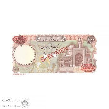 اسکناس 1000 ریال (اردلان - مولوی) نمونه - جمهوری اسلامی